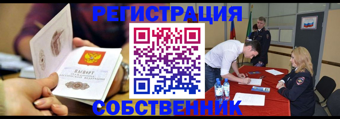 временная регистрация купить в Вольске