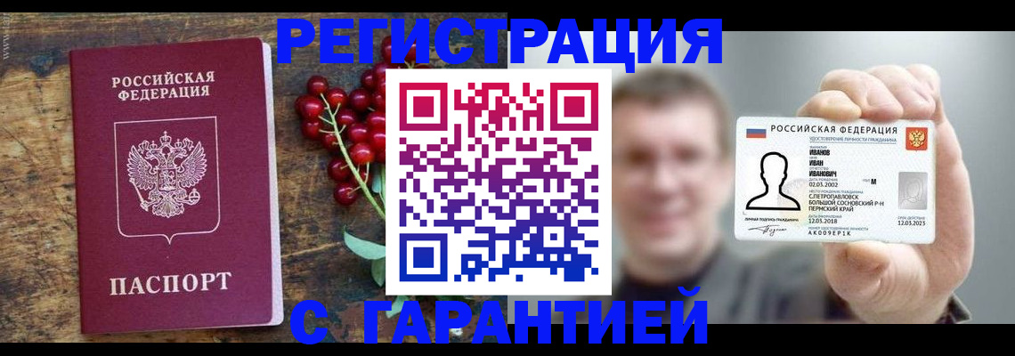 временная регистрация в Вольске
