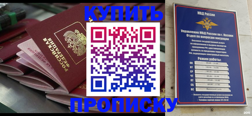 купить прописку в Вольске
