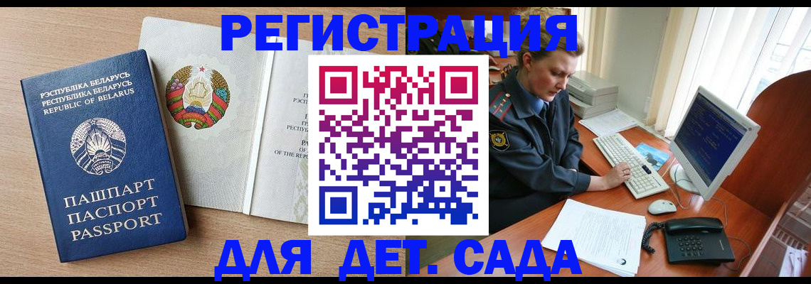 прописка ребенка в Вольске